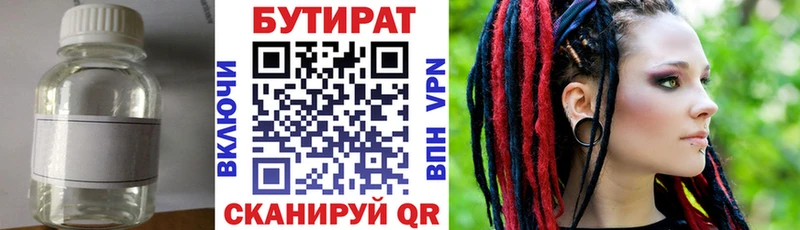 БУТИРАТ жидкий экстази  цены наркотик  Берёзовка 